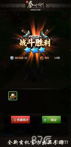 新秦时明月战斗胜利