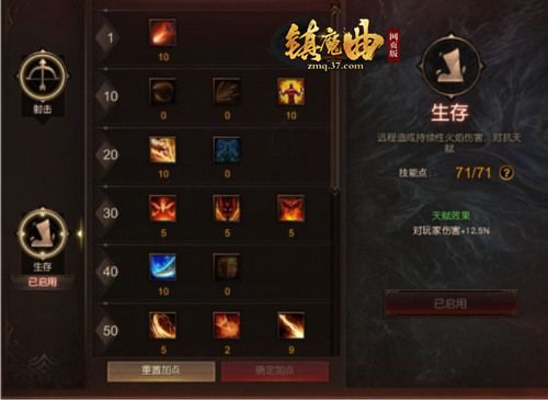 镇魔曲网页版4