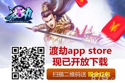 渡劫宣传图
