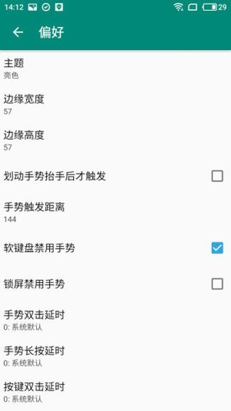 Xposed Edge Pro怎么用配图1