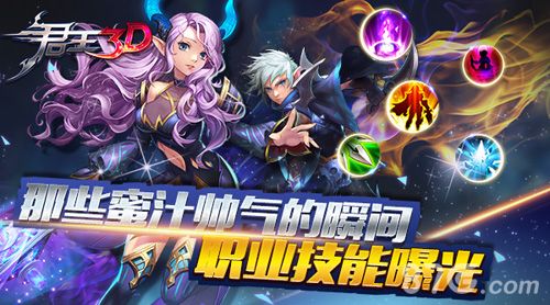 君王3D手游职业技能曝光