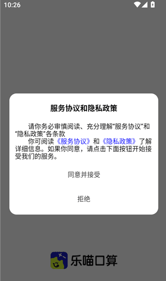 乐喵口算怎么打开护眼模式配图1