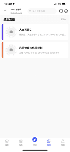 i国开手机app安卓版6