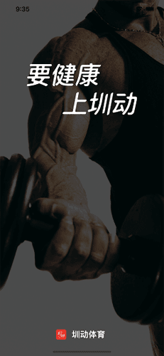 圳动app图片