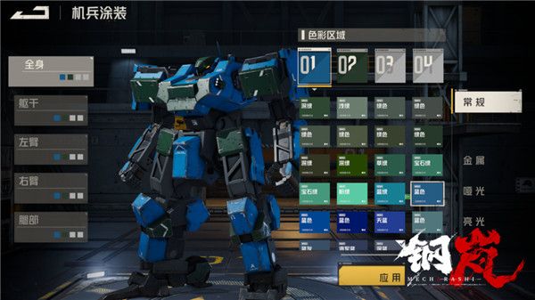 涂装攻略配图2