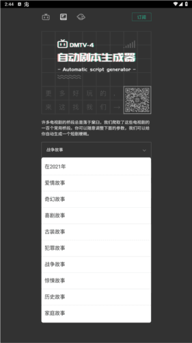 自动剧本生成器免费版图片4