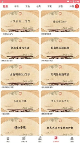 字体美化大师1