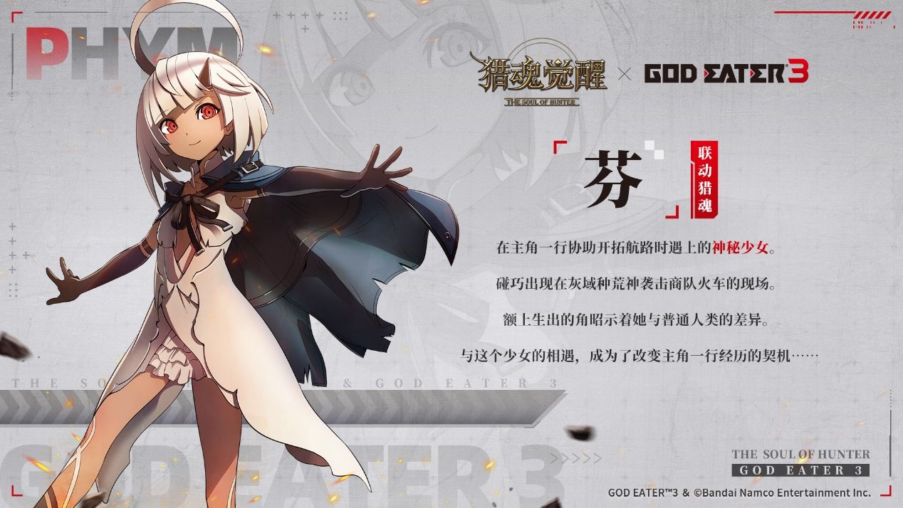 猎魂觉醒2