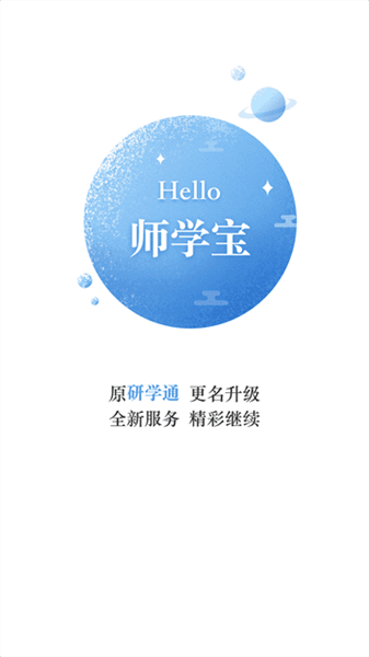 师学宝app宣传图