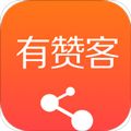 有赞客app