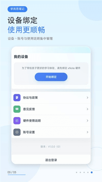 学而思笔记app下载_学而思笔记官方版下载 v1.0.0手机版