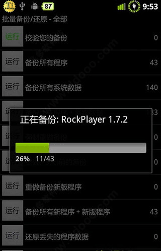 钛备份app7