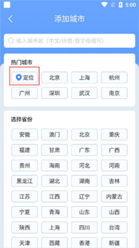 时雨天气app如何添加新城市3