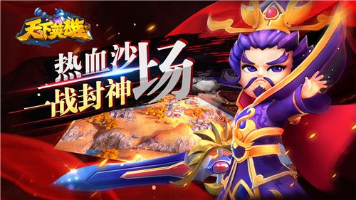 天下英雄 热血沙场,一战封神