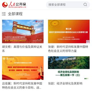 人民公开课app怎么学习课程3