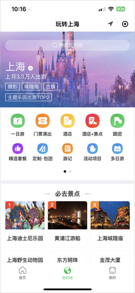 怎么买景点票配图1