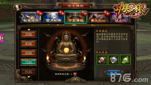 功夫少林守卫佛塔