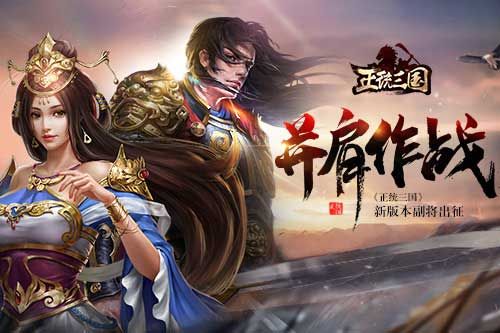 正统三国