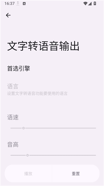 点读全局文字朗读app宣传图