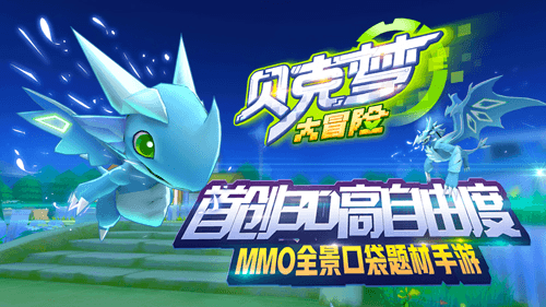 贝克梦大冒险6