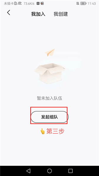 如何使用创建或加入活动配图2