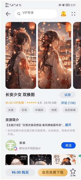 荣耀主题商店宣传图