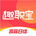 趣职宝最新版