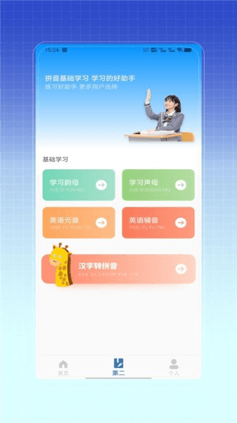 拼音打字训练app宣传图