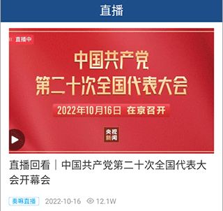 奏嘛新闻app怎么问政3