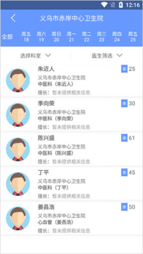 健康义乌手机版如何预约医生3
