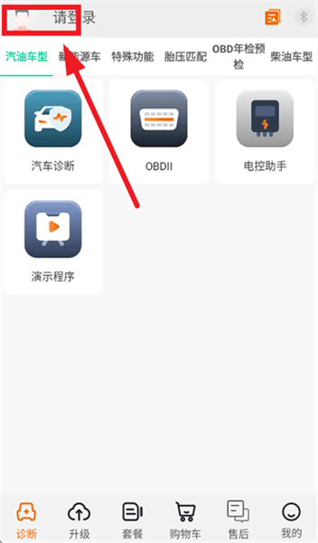 微金钻汽车诊断仪app怎么注册配图1