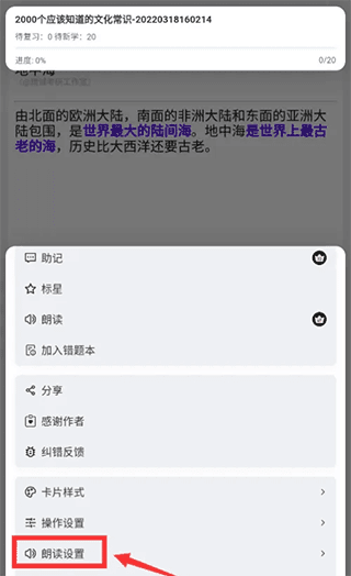 怎么调整卡片朗读速度配图2