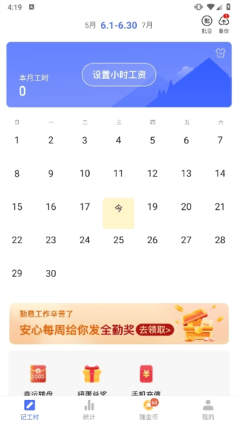 小时工记账app3
