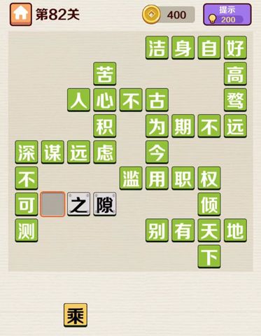 成语红包群第82关