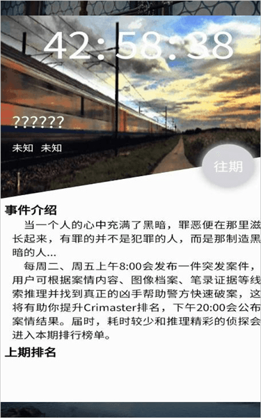 怎么看真实案件配图2
