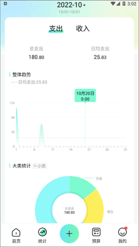 点点记账app5