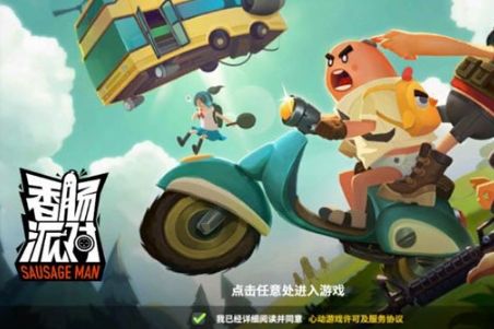 香肠派对360版