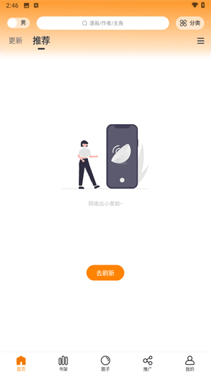漫画谷app正版软件图片7