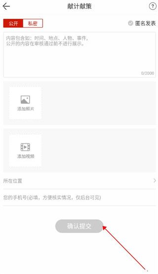 怎么报料反馈配图3