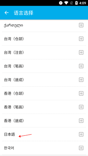 GO输入法app15