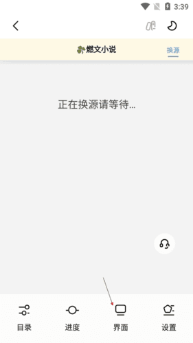 启阅小说怎么切换字体2