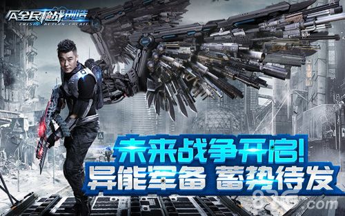 《全民枪战》颠覆版本“未来战争”