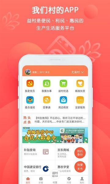 益村手机版截图6