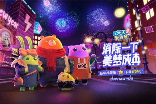 天天爱消除5