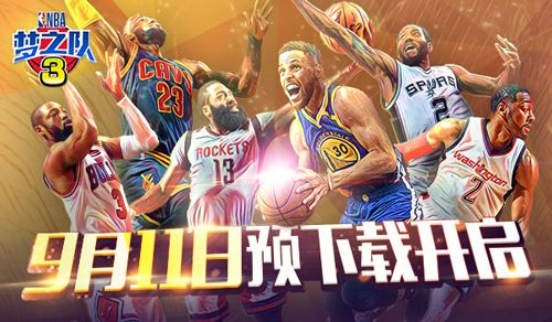 NBA梦之队3