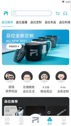 飞凡汽车app使用流程4