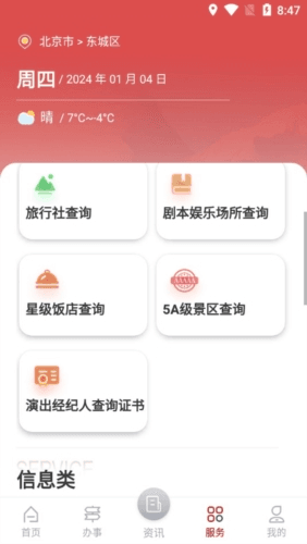 文旅市场通app3