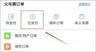 怎么退票配图2
