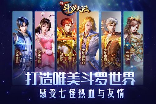 新斗罗大陆2