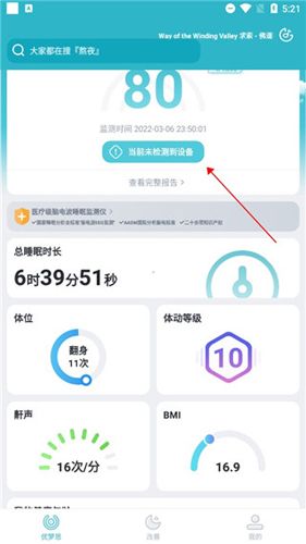 优梦思app使用教程2